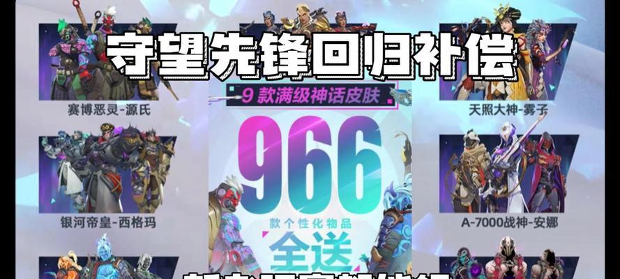 守望先锋神话皮肤赠送方法是什么？