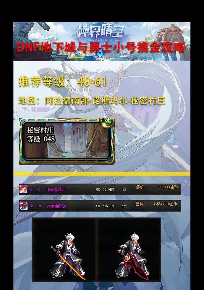 地下城小号如何快速完成贴膜任务？