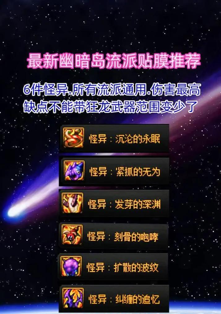 地下城小号如何快速完成贴膜任务？