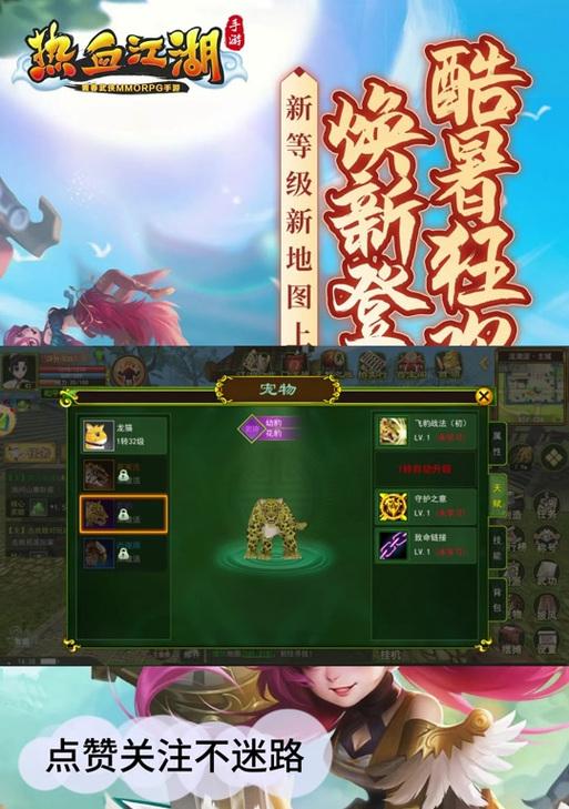 热血江湖宠物模式选址策略是什么？如何选择最佳位置？