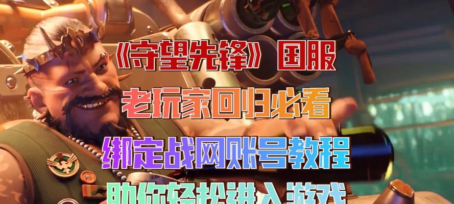 守望先锋国服回归如何开启？有什么步骤？