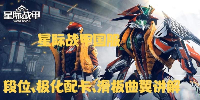 K滑板星际战甲使用技巧是什么？