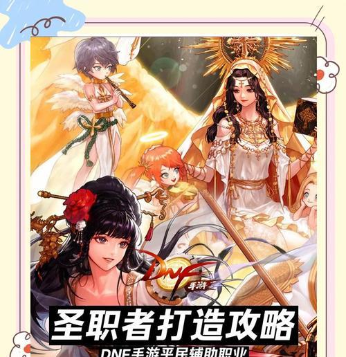 神话地下城中圣职者如何获得？