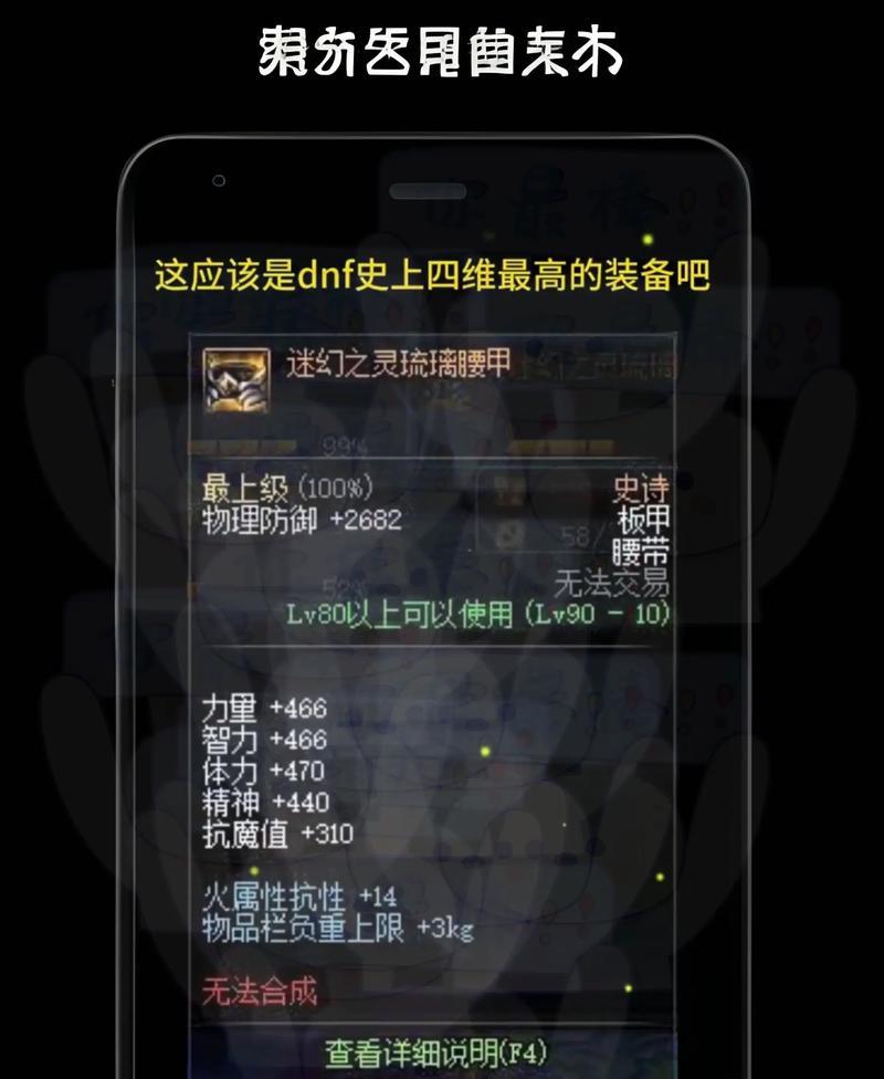 DNF四维属性应如何通过装备提升？哪些装备对四维有加成？