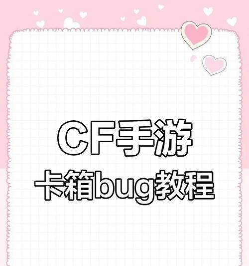 CF中卡箱子的技巧是什么？如何成功卡入箱子内？