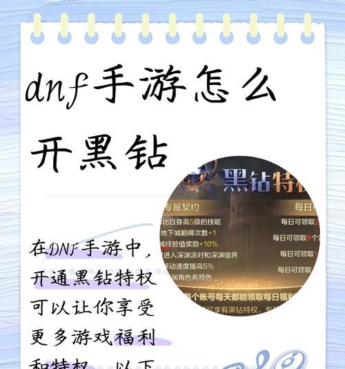 DNF黑钻获取方法有哪些？有什么好处？