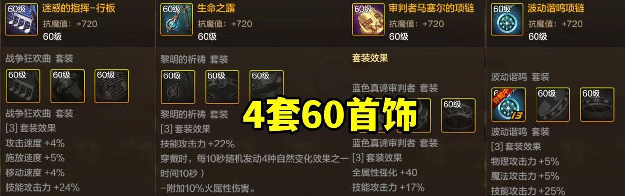 地下城圣骑士适合哪些首饰？首饰搭配的建议是什么？