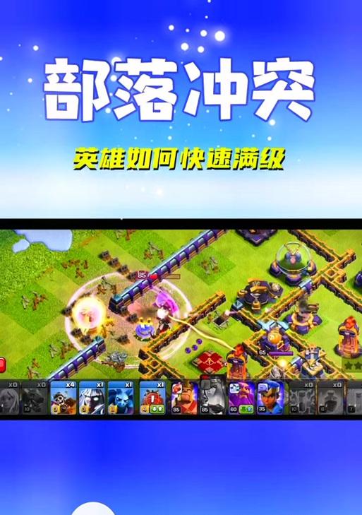 部落冲突全英雄合照如何解锁？获取合照的条件是什么？