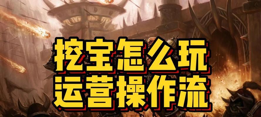 征途2挂机挖宝技巧是什么？如何有效利用挂机功能？