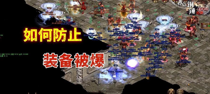 热血传奇中如何避免装备掉落？有哪些技巧可以防止？