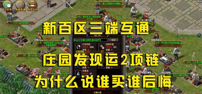 热血传奇中如何避免装备掉落？有哪些技巧可以防止？