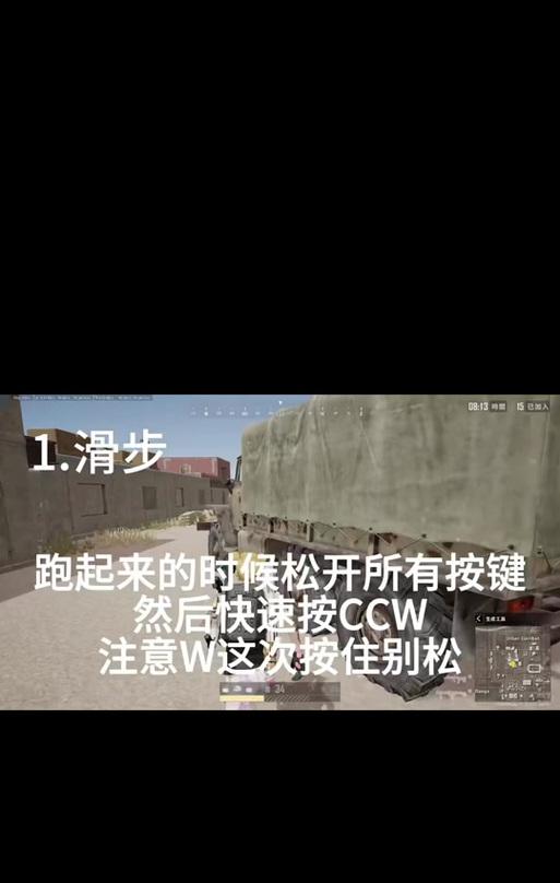 绝地求生里面怎么滑步的？滑步技巧的正确操作是什么？