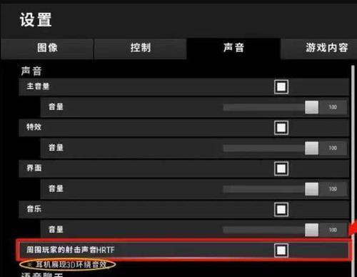 绝地求生屏蔽的声音如何恢复？恢复声音的设置方法是什么？