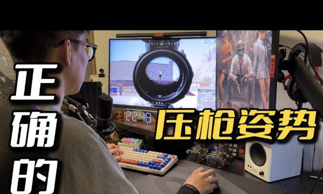 绝地求生中对枪射击的正确技巧是什么？