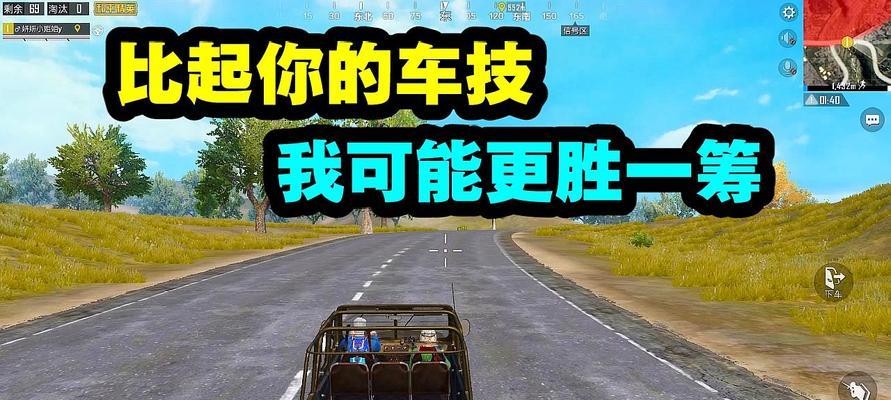绝地求生开车走的技巧有哪些？开车走时需要注意什么？