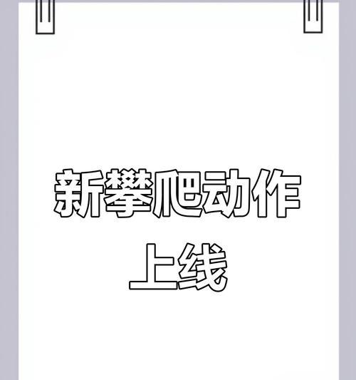 绝地求生1中的攀爬技巧是什么？如何快速掌握？