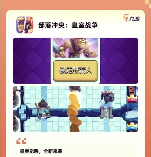 皇室战争新模式怎么玩？有哪些策略？