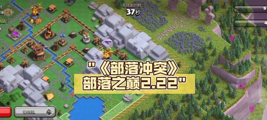 部落冲突中如何到达楼顶位置？