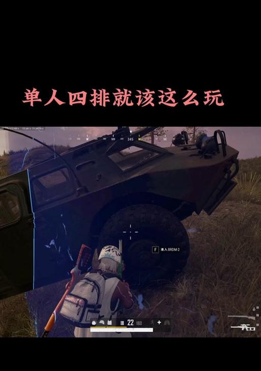 绝地求生装甲车的驾驶方法是什么？有哪些技巧？