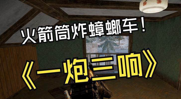 绝地求生装甲车的驾驶方法是什么？有哪些技巧？