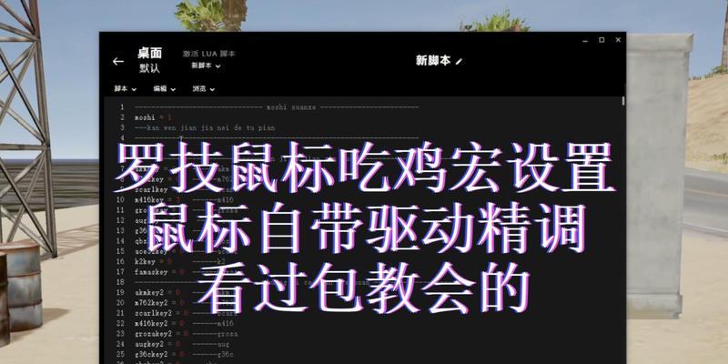 绝地求生血色鼠标怎么设置？具体步骤是什么？