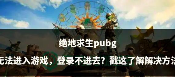 绝地求生中亮牌子是什么意思？如何在游戏中亮出牌子？