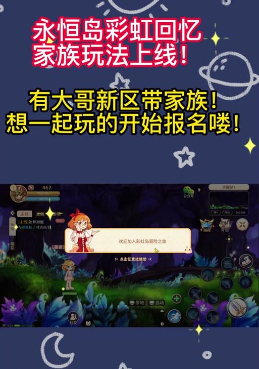 在彩虹岛中如何做出家族贡献？