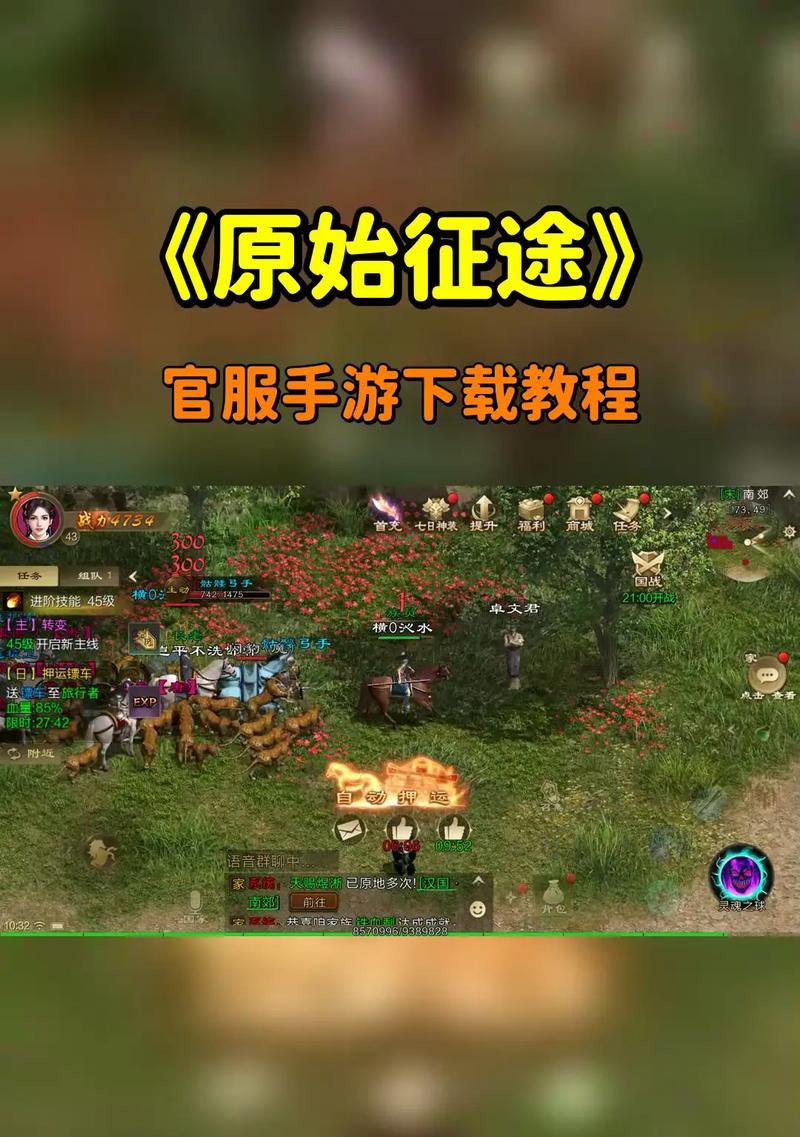 原始征途小程序版电脑登录方法是什么？