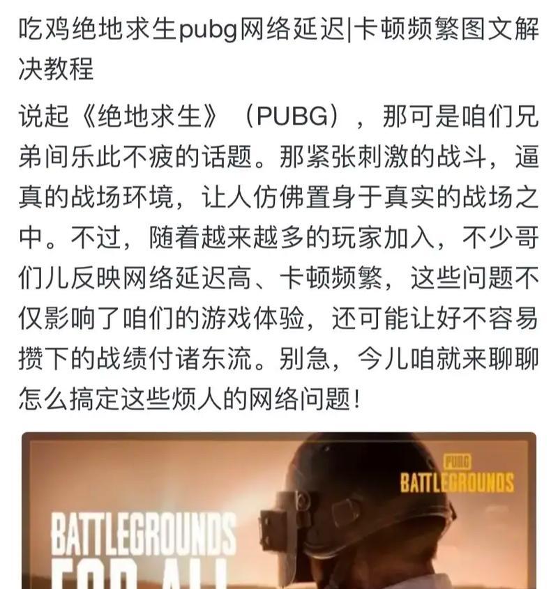 绝地求生出现重复延迟该如何解决？