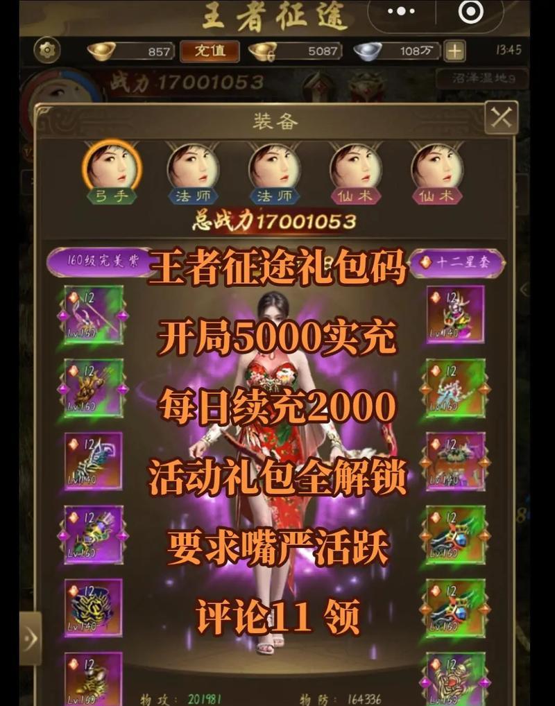 王者征途游戏激活码如何获取？获取方法是什么？