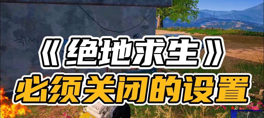 绝地求生录制关闭不了怎么办？