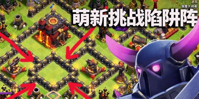 部落冲突中如何试探陷阱并升级？试探陷阱的正确方法是什么？