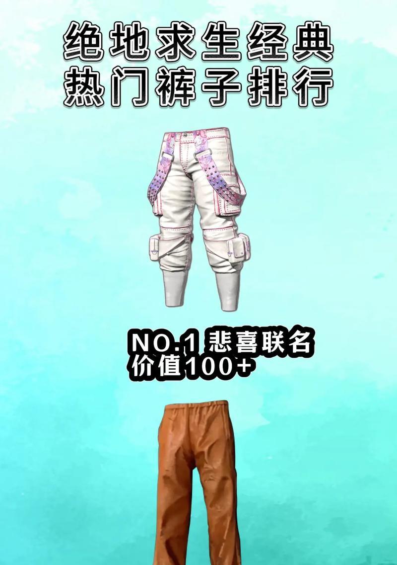 牛仔裤在绝地求生中如何获取？