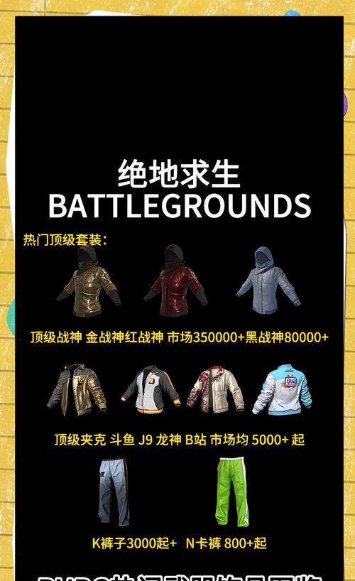 绝地求生中如何免费获取衣服？白嫖衣服的技巧是什么？
