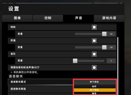 绝地求生声音效果优化方法？如何调整以获得最佳游戏体验？