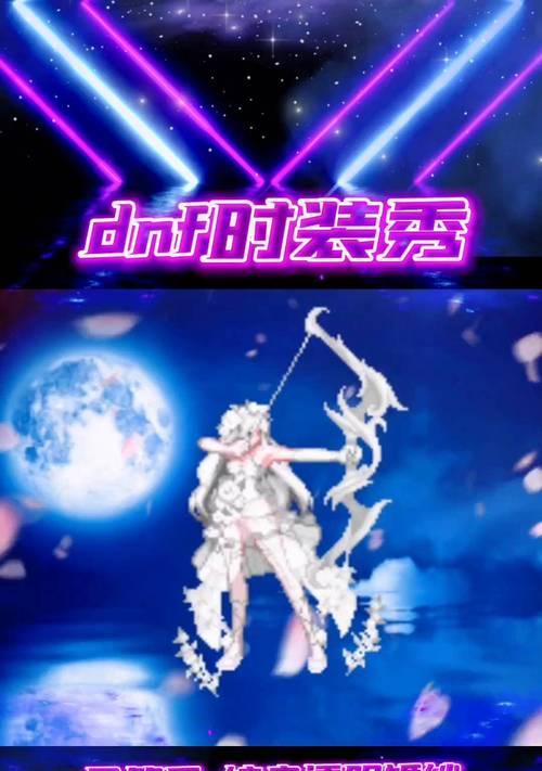 地下城与勇士白色时装选择技巧是什么？