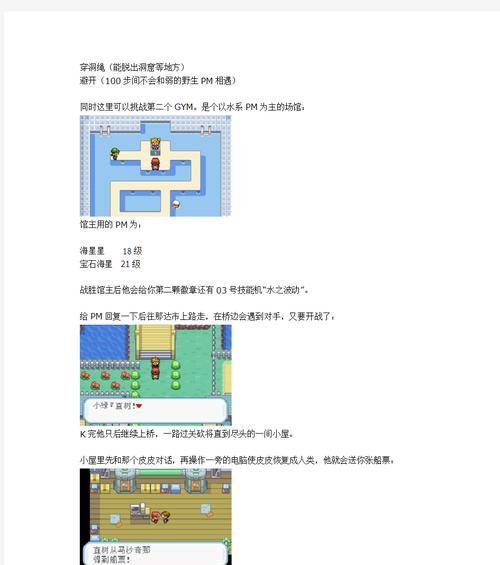 口袋妖怪叶绿第六岛洞穴的正确路线是什么？如何顺利通过？