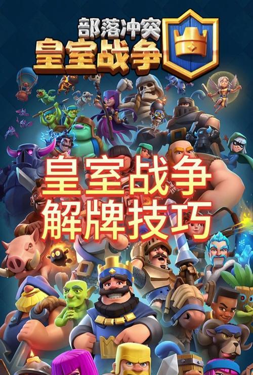 皇室战争账号保护解除方法是什么？