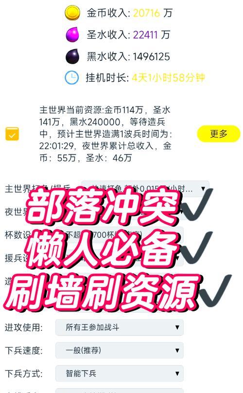 部落冲突挂机电脑设置方法是什么？如何实现自动化管理？