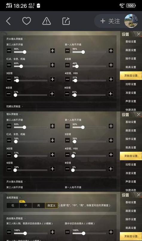 绝地求生鼠标灵敏度过高怎么降低？调整后对瞄准有帮助吗？