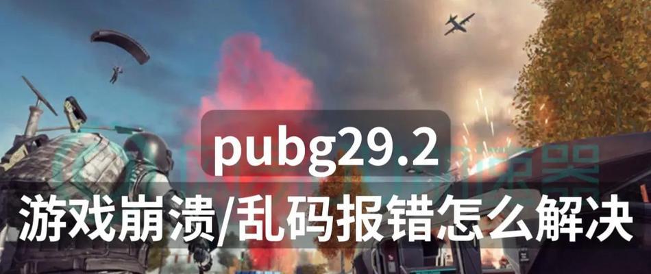 绝地求生GPU崩溃导致黑屏怎么解决？修复方法是什么？
