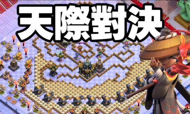 部落冲突天际对决通关技巧是什么？
