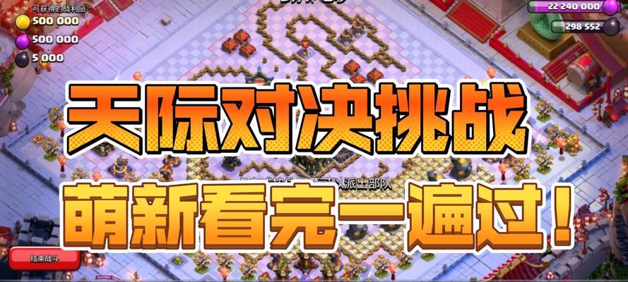 部落冲突天际对决通关技巧是什么？