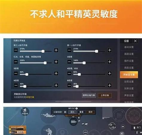 绝地求生红点瞄准镜最佳设置是什么？如何快速调整？