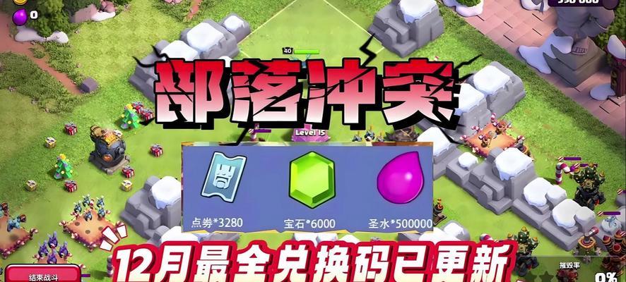 部落冲突保护码使用方法是什么？保护码的有效期是多久？
