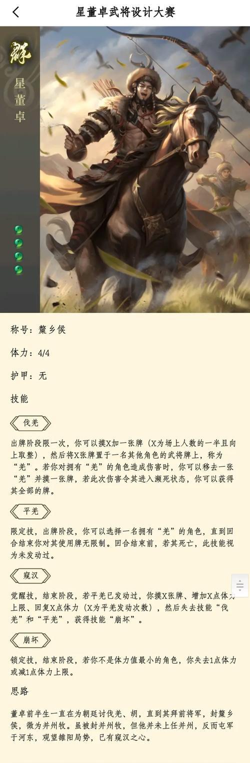 三国杀中董卓的女儿是谁？董卓女儿在游戏中的角色是什么？