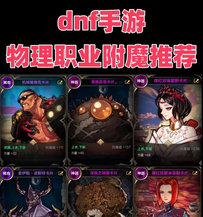 地下城与勇士附魔选择技巧是什么？如何选择合适的附魔？