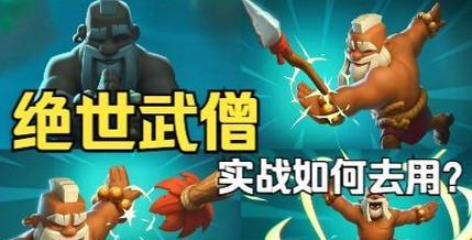皇室战争中骑士武僧如何获得？获取途径有哪些？
