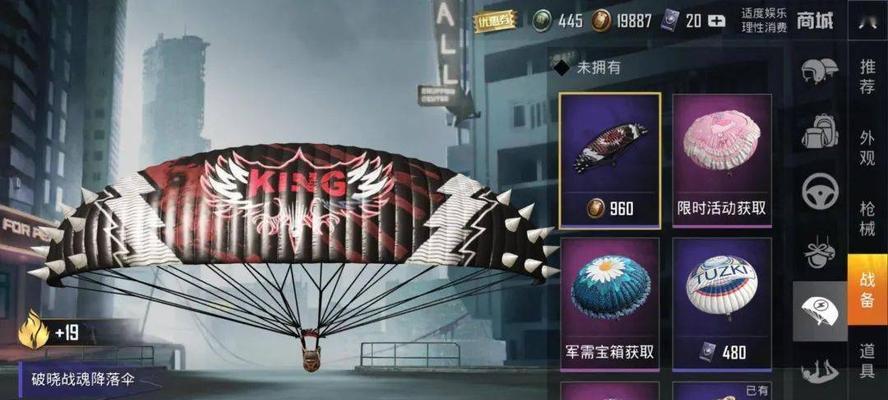 绝地求生降落伞皮肤如何装备？
