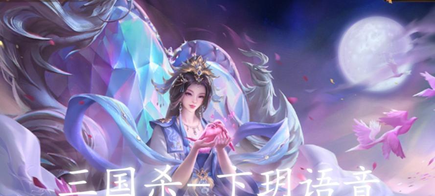 三国杀中哪个级别的语音最好听？